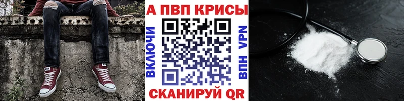 купить наркотики цена  Сибай  А ПВП Crystall 